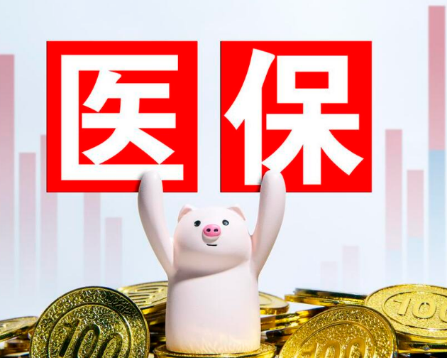 怡康提取医疗保险需要什么手续吗？新手避坑指南